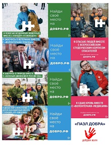 Баннер Пазл Добра