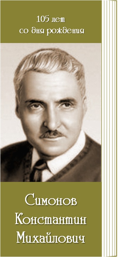 Simonov