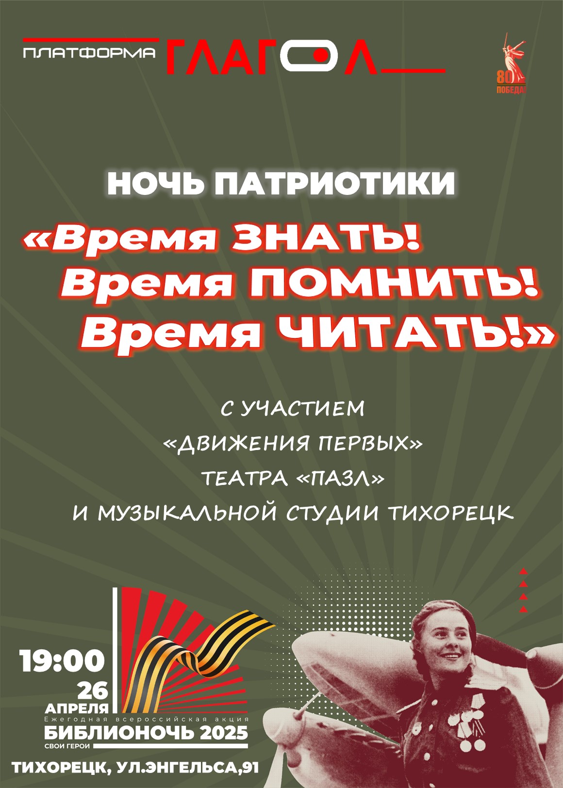 «Библионочь – 2025»
