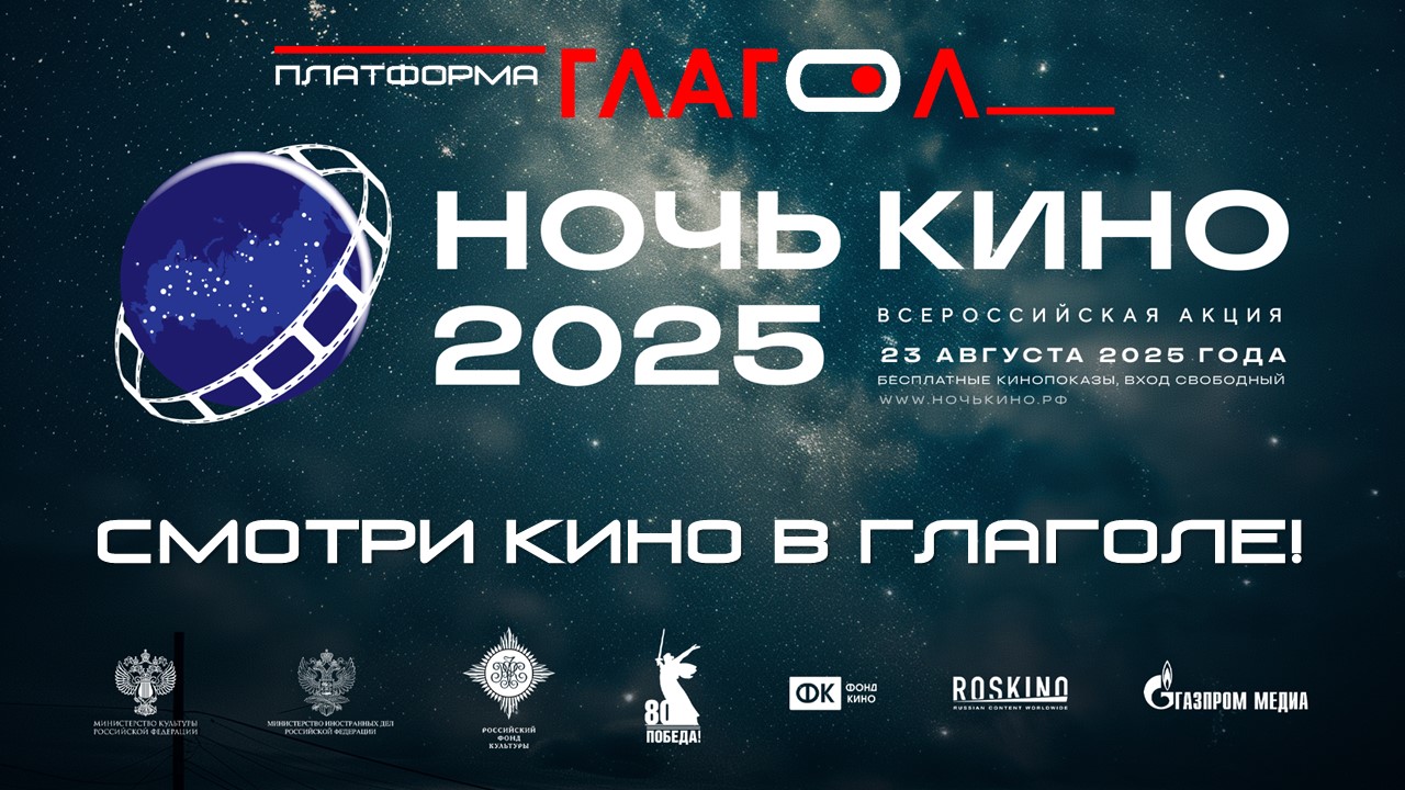 СМОТРИ КИНО В ГЛАГОЛЕ!