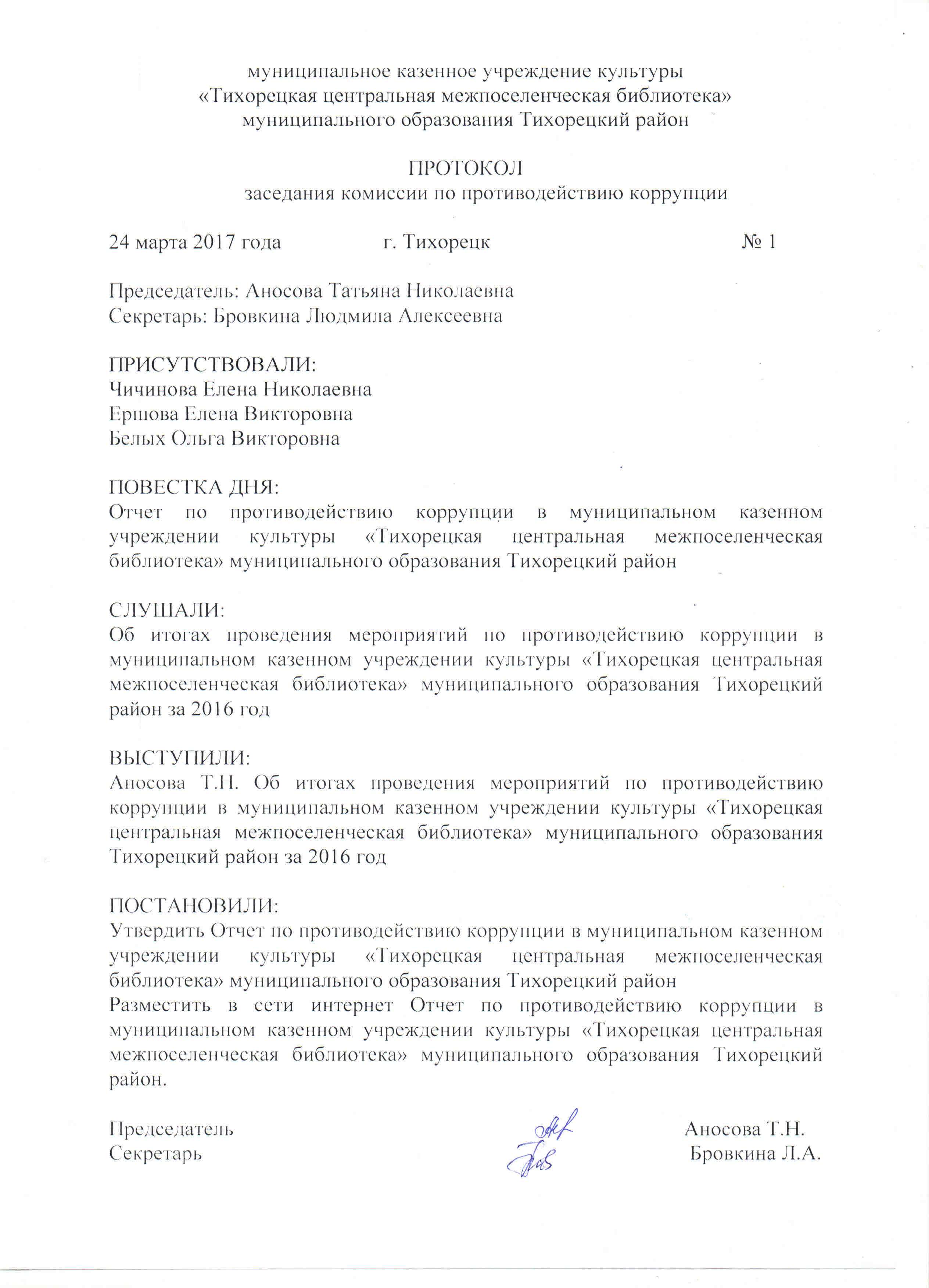 Протоколы комиссии по коррупции. Протокол заседания комиссии по борьбе с пьянством и алкоголизмом. План заседания комиссии. Проект протокола совещания. Протокол комиссии по непроизводительным расходам.