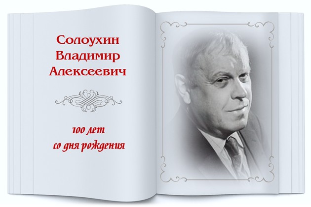 solouhin