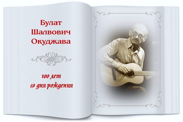 okudjava