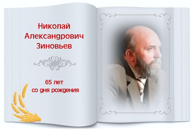zinoviev