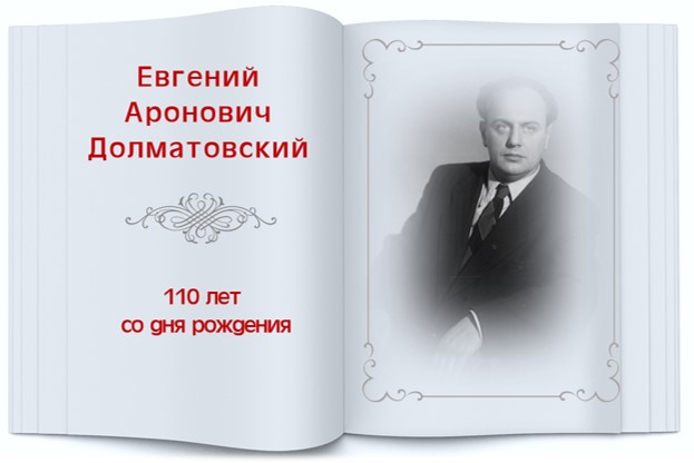 Dolmatovskii
