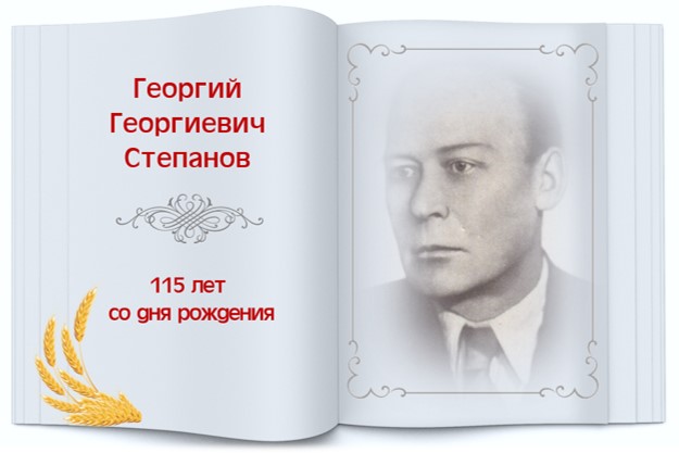 Stepanov