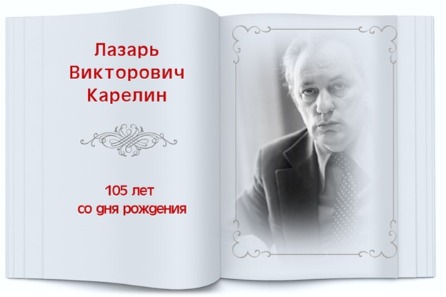 karelin