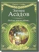 asadov2