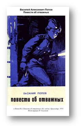 popov2