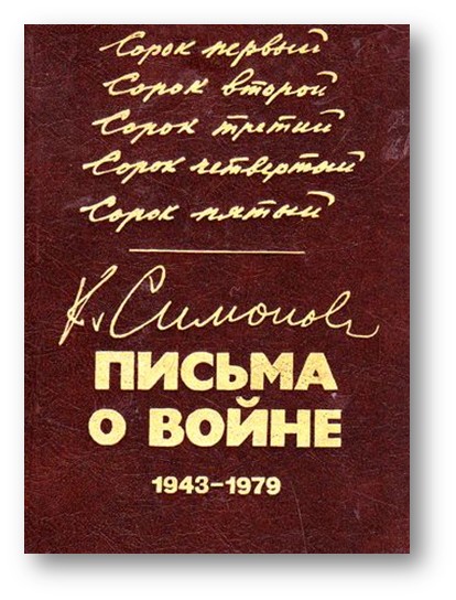 simonov2