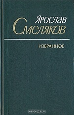 smelakov