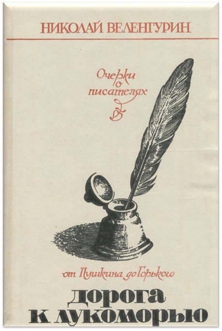 velengurin2