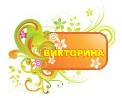 viktorina 