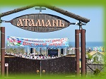 Этнографическая станица Атамань «Добро пожаловать в Тмутаракань: ожившая история Кубани»